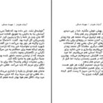 دانلود پی دی اف کتاب آبنبات هل دار مهرداد صدقی PDF