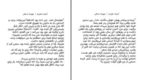 دانلود پی دی اف کتاب آبنبات هل دار مهرداد صدقی PDF