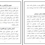 دانلود پی دی اف کتاب اساسات سخنرانی محمد شریف شریفی PDF