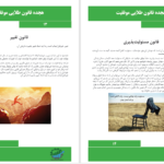 دانلود پی دی اف کتاب هجده قانون طلایی موفقیت PDF
