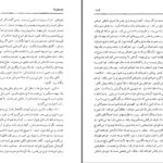 دانلود پی دی اف کتاب همسفرها علی محمد افغانی PDF