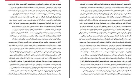 دانلود پی دی اف کتاب از تو دورم فرانک میرزایی PDF