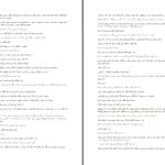 دانلود پی دی اف کتاب یگانه آرزو زهره حل سحر امیری PDF