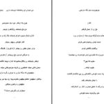 دانلود پی دی اف کتاب آشوب عشق غزاله اس PDF