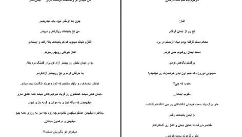 دانلود پی دی اف کتاب آشوب عشق غزاله اس PDF