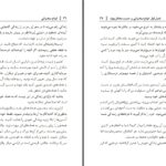 دانلود پی دی اف کتاب انواع سخنرانی رسول خان امین طارق حقجو PDF