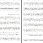 دانلود پی دی اف کتاب آشنایی با علوم قرآنی 1 دکتر سید محمد رادمنش PDF