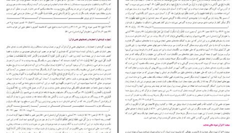دانلود پی دی اف کتاب آشنایی با علوم قرآنی 1 دکتر سید محمد رادمنش PDF