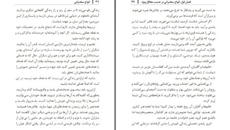 دانلود پی دی اف کتاب انواع سخنرانی رسول خان امین طارق حقجو PDF