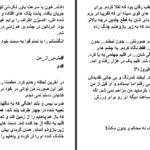 دانلود پی دی اف کتاب بترس از من ساحل بهنامی PDF
