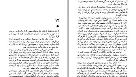 دانلود پی دی اف کتاب ترز راکن امیل زولا PDF