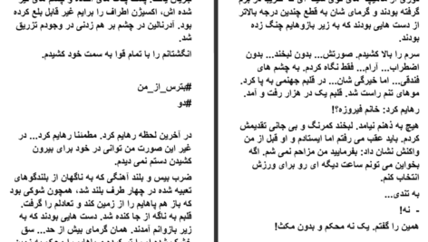 دانلود پی دی اف کتاب بترس از من ساحل بهنامی PDF