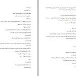دانلود پی دی اف کتاب پرسه در شب کنت منت کریستو PDF