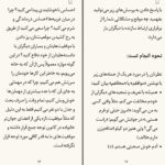 دانلود پی دی اف کتاب چگونه بر ترس از سخنرانی غلبه کنیم ؟ مرتضی حسینی PDF