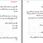 دانلود پی دی اف کتاب به تو عاشقانه باختم آذر اول PDF