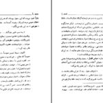 دانلود پی دی اف کتاب خط سوم دکتر ناصرالدین صاحب الزمانی PDF