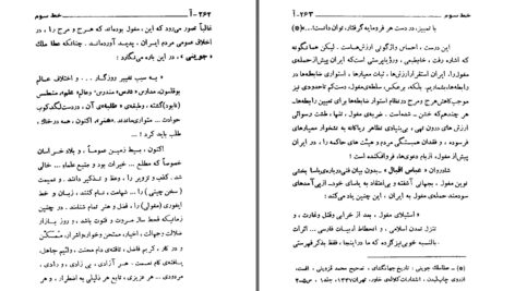 دانلود پی دی اف کتاب خط سوم دکتر ناصرالدین صاحب الزمانی PDF