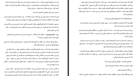 دانلود پی دی اف کتاب بی بهانه عادله PDF