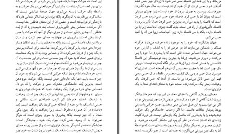 دانلود پی دی اف کتاب در ستایش فلسفه موریس مرلوپونتی PDF