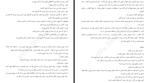 دانلود پی دی اف کتاب چشمانی به رنگ عشق مژگان مظفری PDF