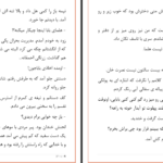 دانلود پی دی اف کتاب دلوین حدیثه ورمز PDF