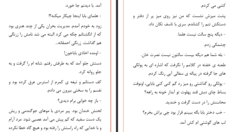 دانلود پی دی اف کتاب دلوین حدیثه ورمز PDF