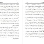 دانلود پی دی اف کتاب زندگی نامه پیامبر از سال دوم هجرت تا سال هشتم هجرت جلد سوم محمدعلی خالدی PDF