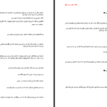 دانلود پی دی اف کتاب دختر خون بس آرزو توکلی PDF