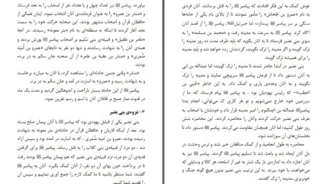 دانلود پی دی اف کتاب زندگی نامه پیامبر از سال دوم هجرت تا سال هشتم هجرت جلد سوم محمدعلی خالدی PDF