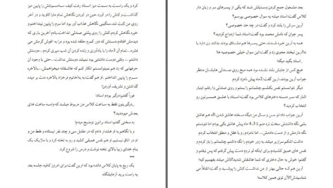 دانلود پی دی اف کتاب شهرزاد قصه گوی من مرجان ماه پسند PDF