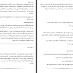 دانلود پی دی اف کتاب عمارت خون زهرا اسماعیل پور PDF