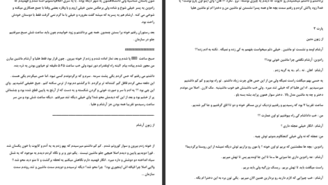 دانلود پی دی اف کتاب عمارت خون زهرا اسماعیل پور PDF
