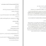 دانلود پی دی اف کتاب افسونگر هما پوراصفهانی PDF