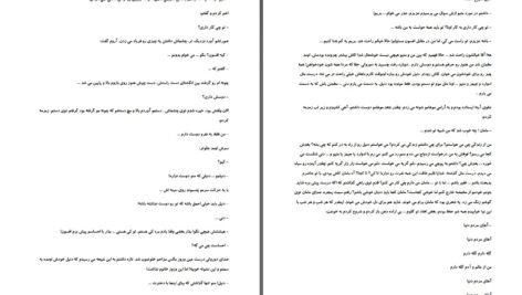دانلود پی دی اف کتاب افسونگر هما پوراصفهانی PDF