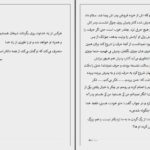 دانلود پی دی اف کتاب طغیان گر محمد جان PDF