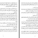 دانلود پی دی اف کتاب قانون نانوشته مریم گوهرپاد PDF