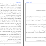 دانلود پی دی اف کتاب هبوط فاطمه حیدری PDF
