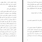 دانلود پی دی اف کتاب هومورو شقایق خدایی PDF
