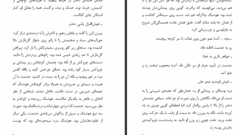 دانلود پی دی اف کتاب هومورو شقایق خدایی PDF