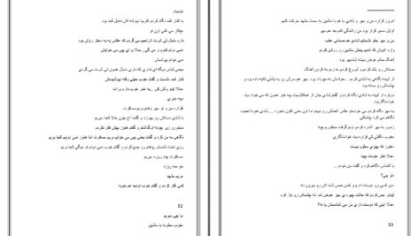 دانلود پی دی اف کتاب یک بار دیگر تولد سیاوش PDF