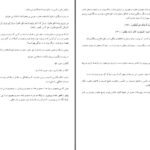 دانلود پی دی اف کتاب نظام خانواده در اسلام حسین انصاریان PDF