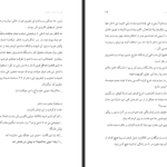 دانلود پی دی اف کتاب این مرد امشب میمیرد زینب ایلخانی PDF