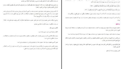 دانلود پی دی اف کتاب نظام خانواده در اسلام حسین انصاریان PDF