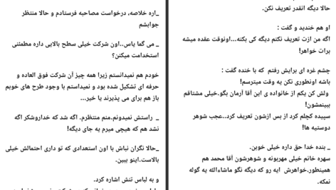 دانلود پی دی اف کتاب جان من است خنده ی شیرین تو معصومه طاهری PDF