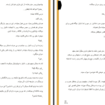 دانلود پی دی اف کتاب خاکستر عشق فرح مقصودی PDF