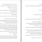 دانلود پی دی اف کتاب چشمه عشاق لیلا شریف PDF