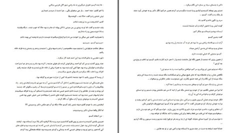 دانلود پی دی اف کتاب چشمه عشاق لیلا شریف PDF