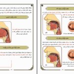 دانلود پی دی اف کتاب تجوید مصور دکتر أیمن رشدی سوید PDF