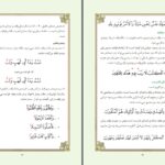 دانلود پی دی اف کتاب آموزش قرائت قرآن ۱ علی قاسمی PDF