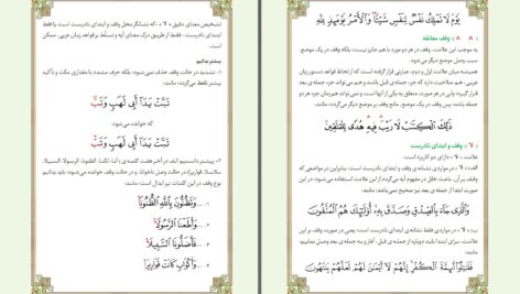 دانلود پی دی اف کتاب آموزش قرائت قرآن ۱ علی قاسمی PDF